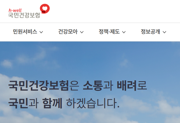건강보험 연말정산 누락으로 손해 보지 마세요