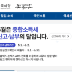 2025년 국세청 원클릭 환급신고로 간편하게 세금을 돌려받으세요