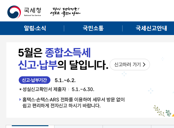 2025년 국세청 원클릭 환급신고로 간편하게 세금을 돌려받으세요