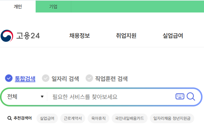 2025년 최신 실업급여 온라인 신청 방법 5단계