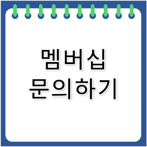 애플 뮤직 구독 취소 환불 고객센터 전화번호 연락처 정리