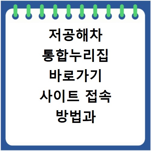 저공해차 통합누리집 바로가기 사이트 접속 방법과 보조금 신청 절차 정리